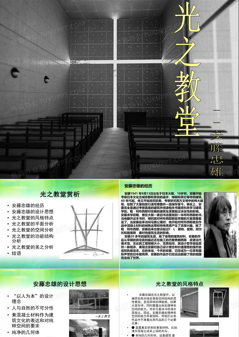 光之教堂赏析