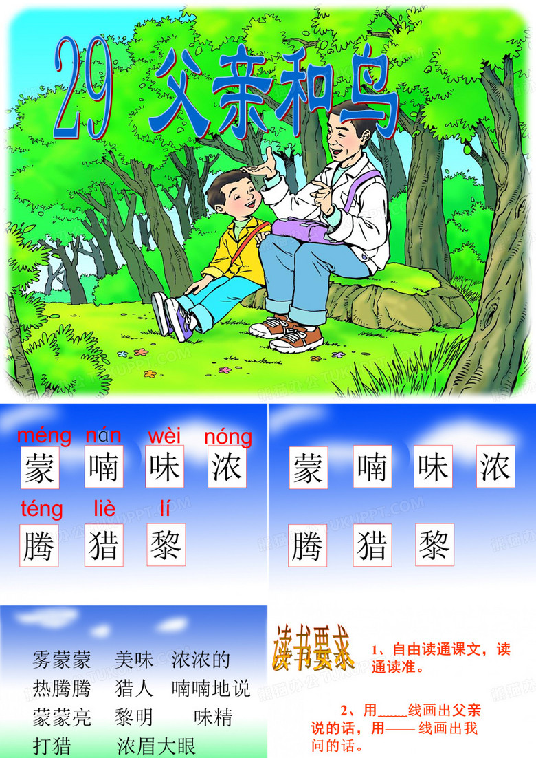 《父亲和鸟》