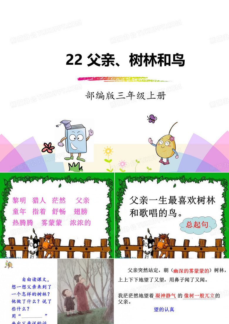 父亲、树林和鸟