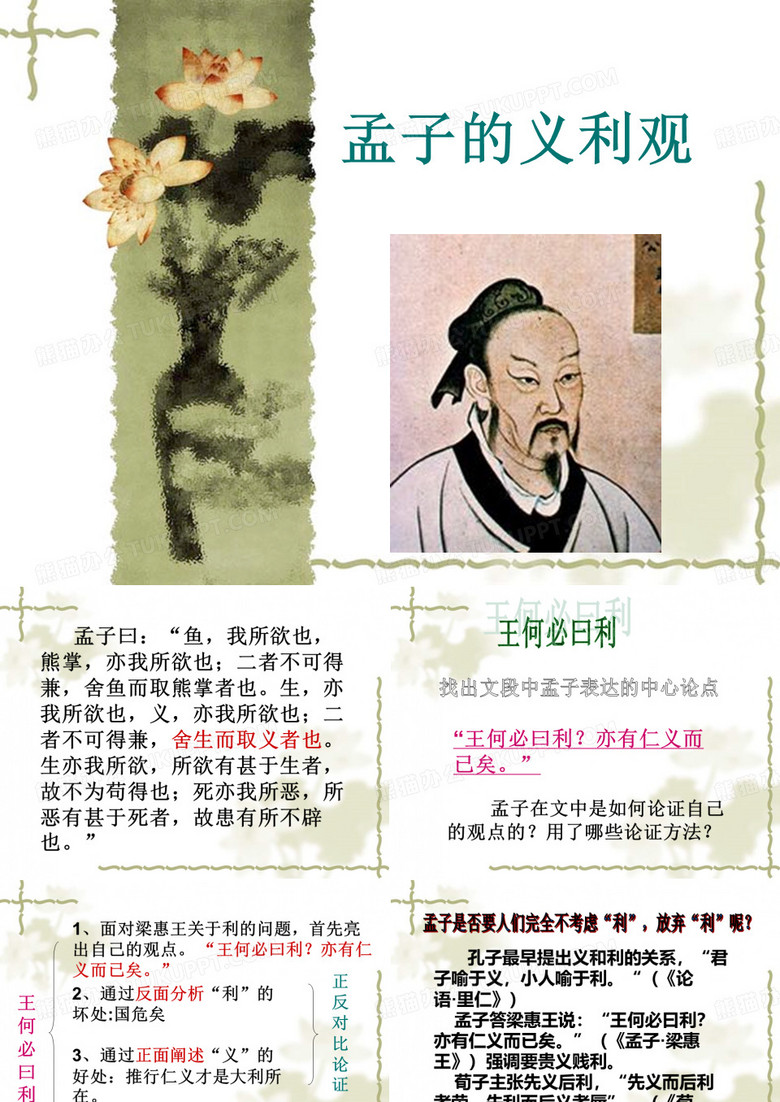 王何必曰利优秀教案