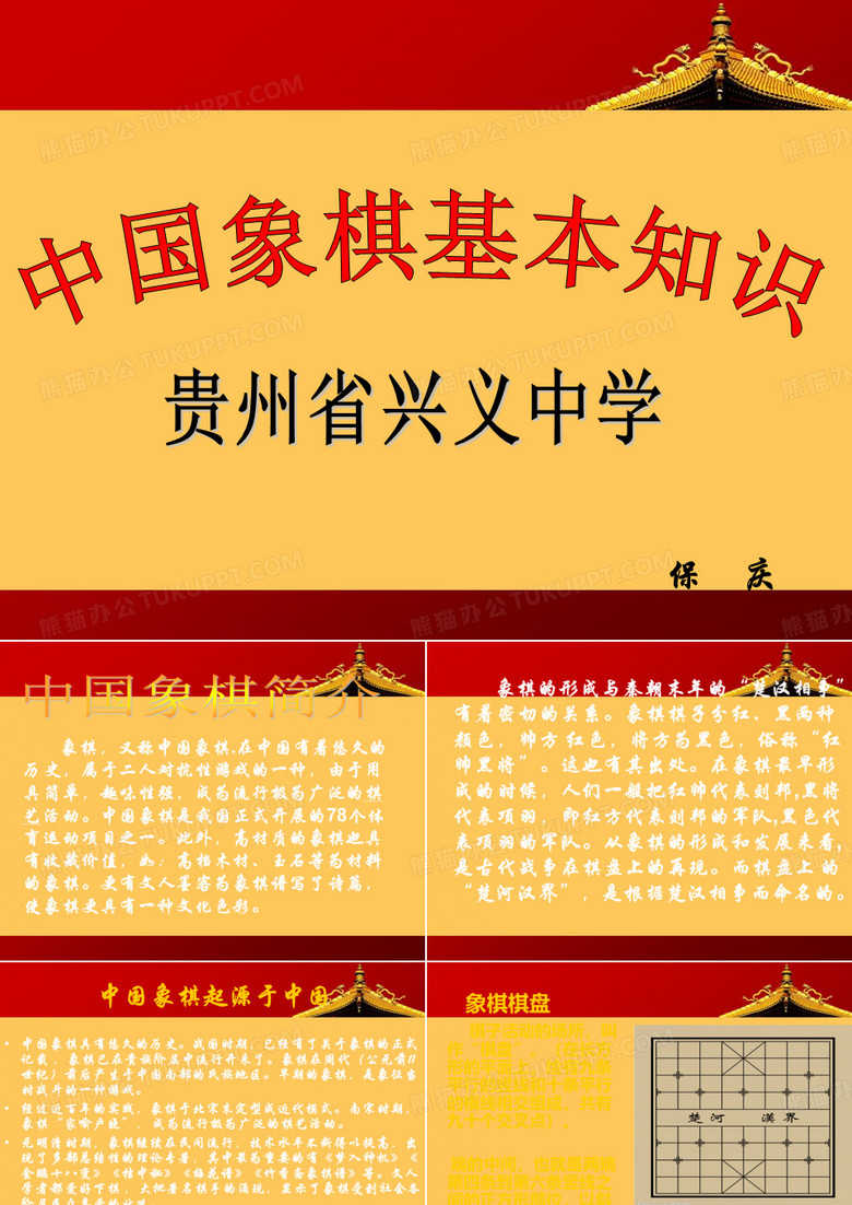 中国象棋教学PPT