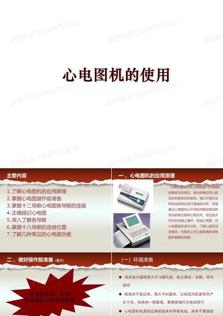 心电图机的使用