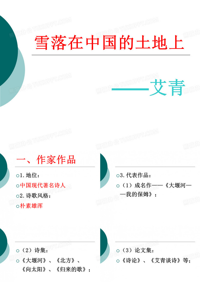 雪落在中国的土地上