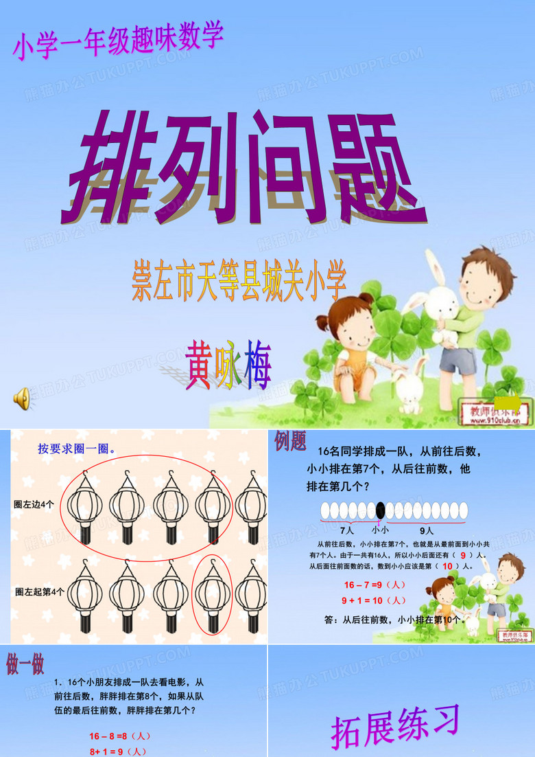 一年级趣味数学排列问题