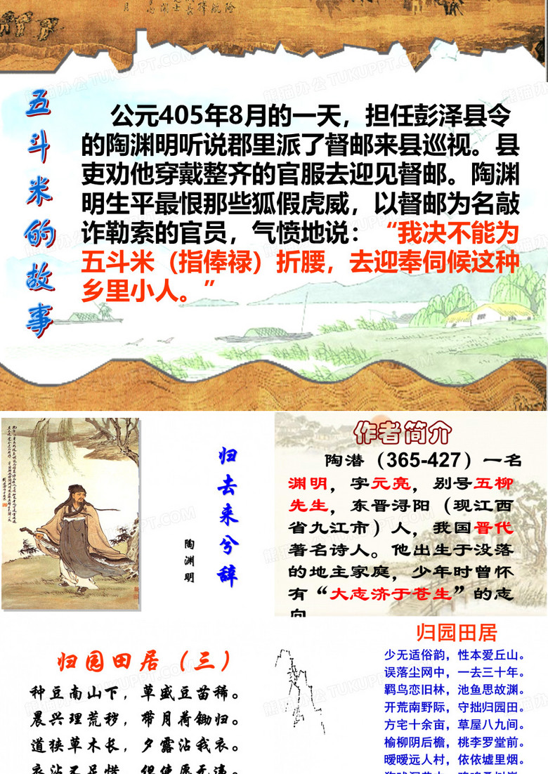 《归去来兮辞并序》