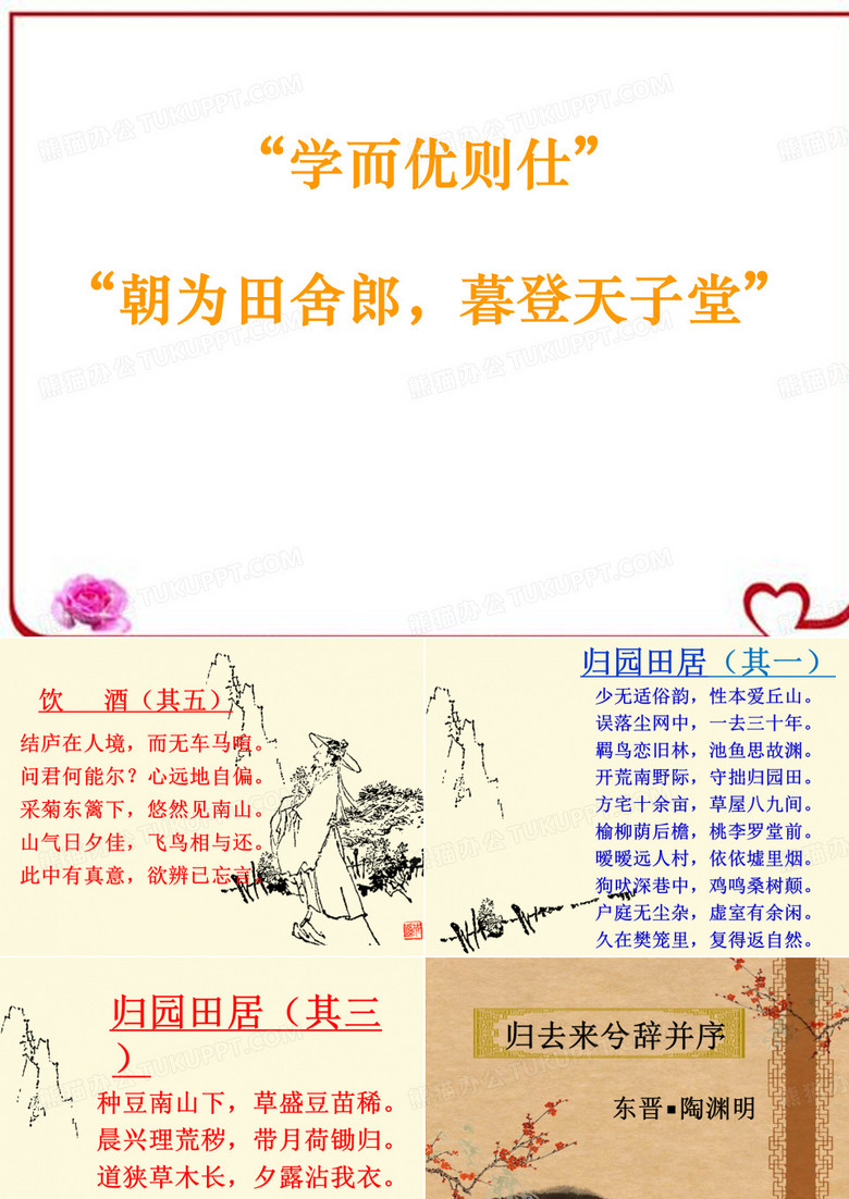 归去来兮辞并序PPT课件