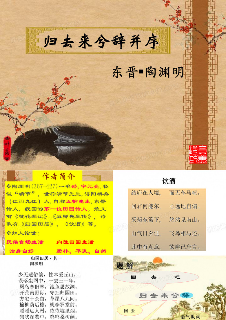 《归去来兮辞并序》公开课课件