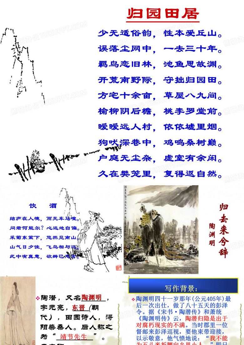 归去来兮辞并序优秀课件ppt