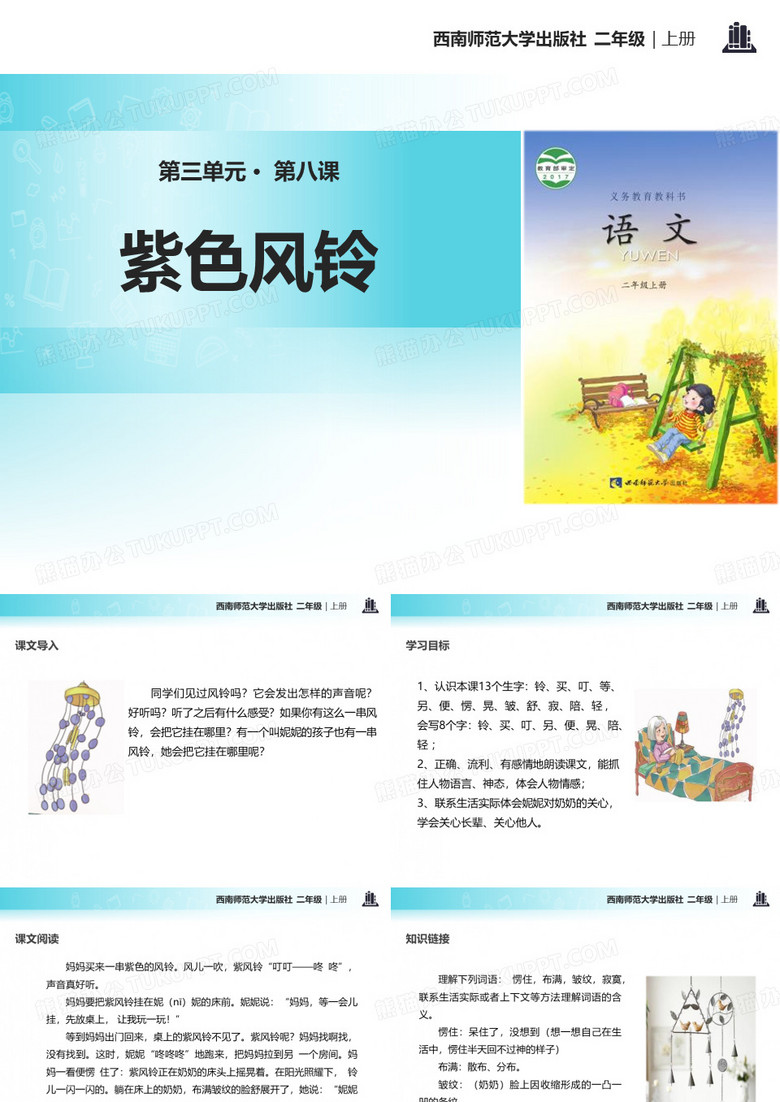 《紫色风铃》