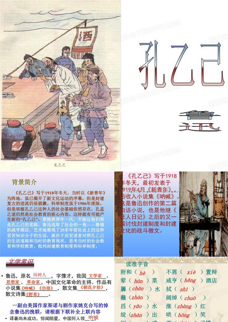 《优秀教案孔乙己》PPT课件