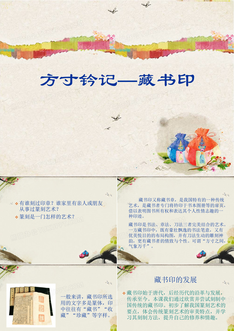《藏书印》