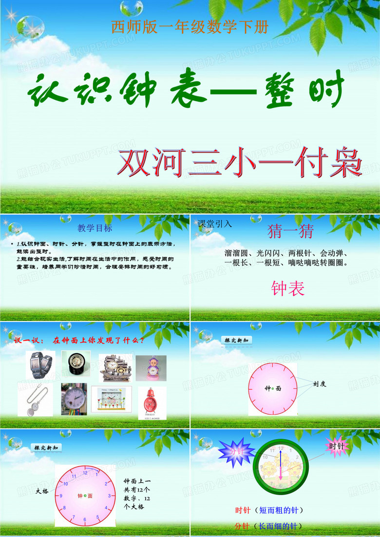 认识钟表