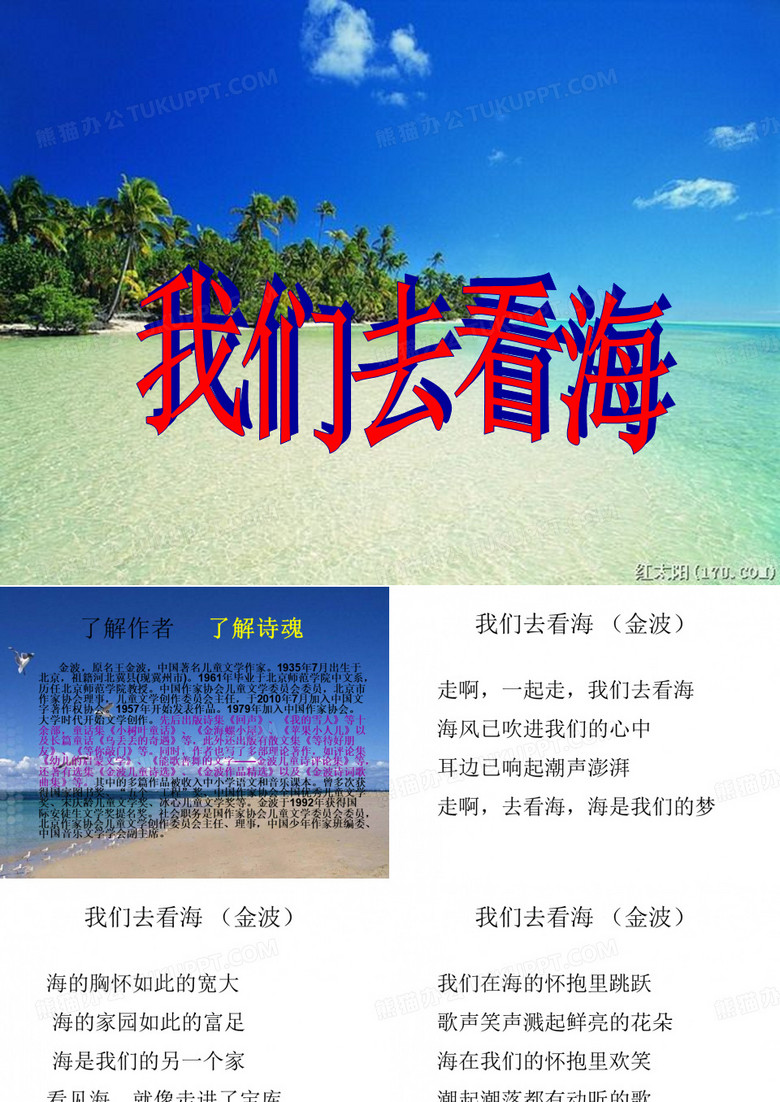 我们去看海