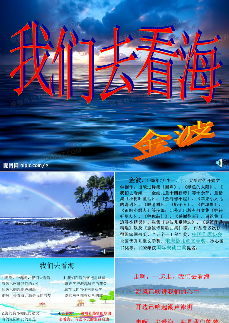 我们去看海