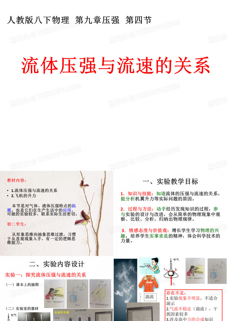 流体压强与流速的关系