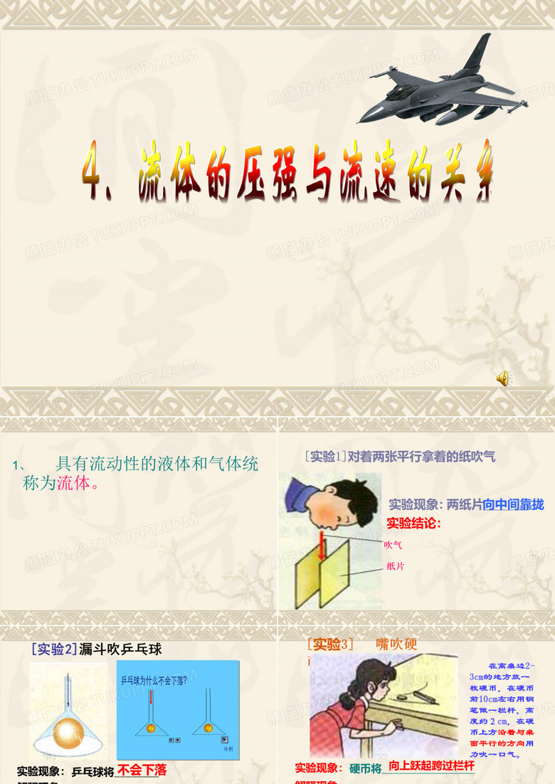 流体压强与流速的关系