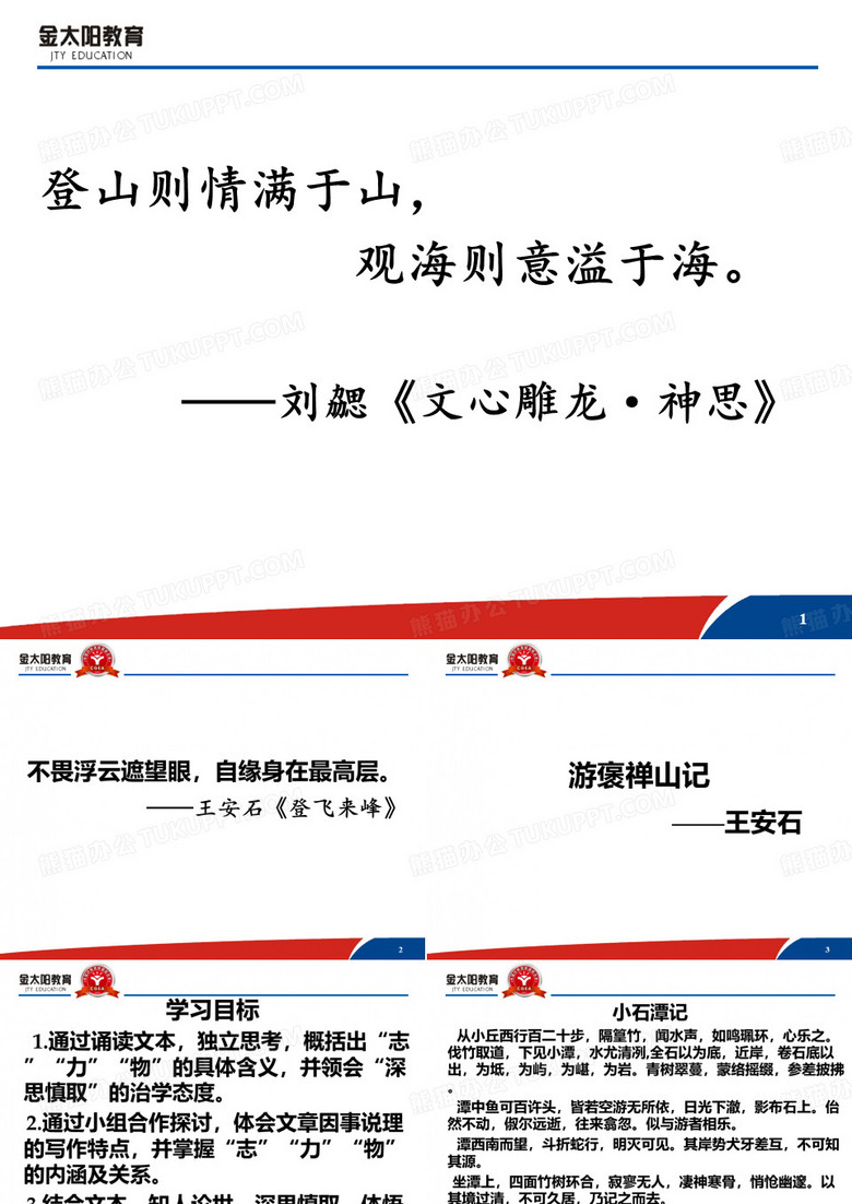 游褒禅山记课件
