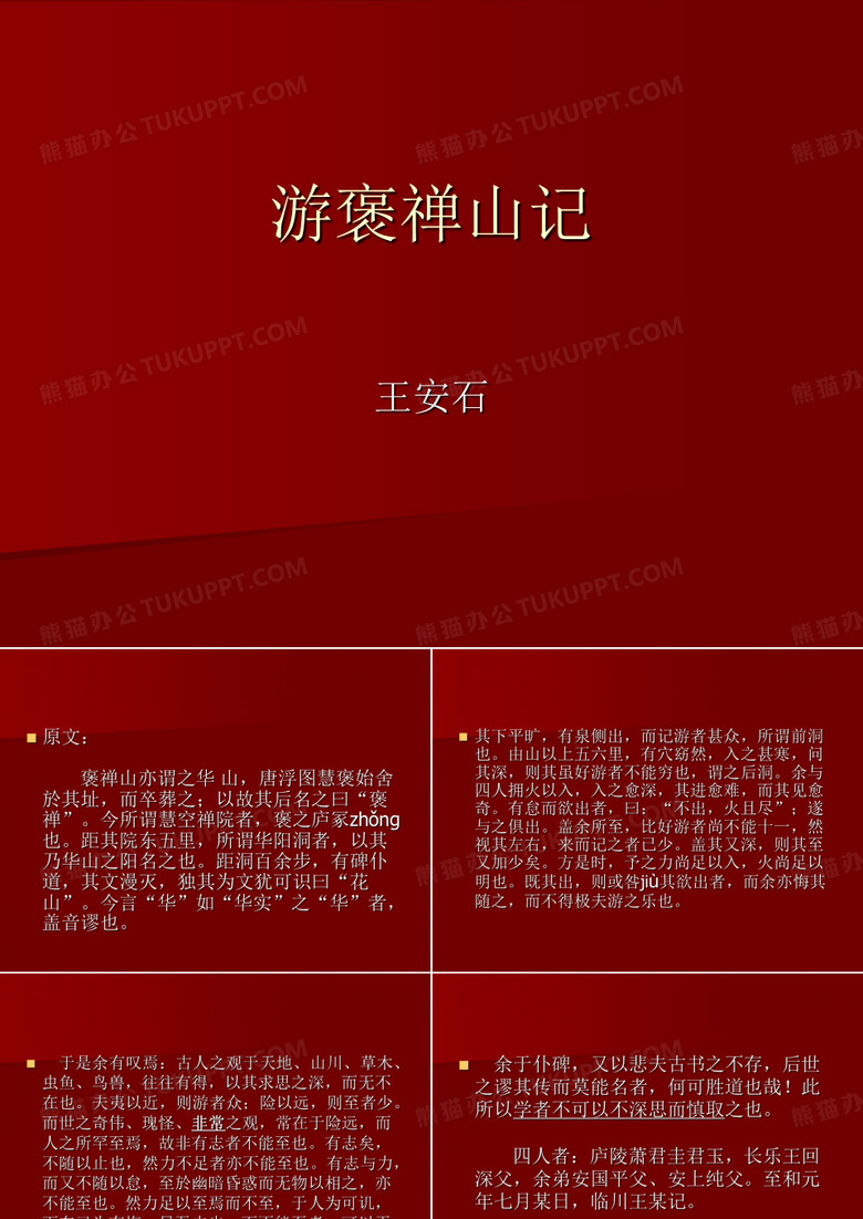 游褒禅山记课件