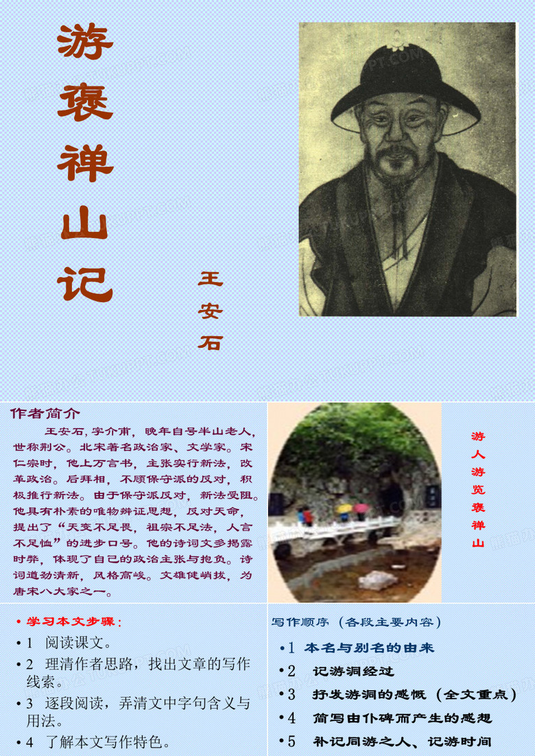 游褒禅山记课件