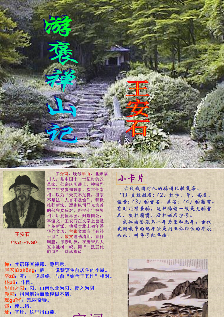 游褒禅山记 课件