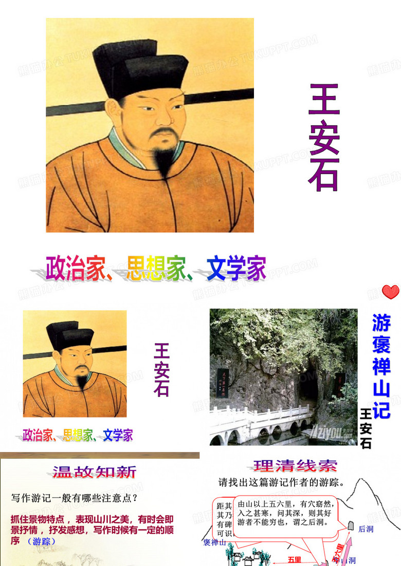 《游褒禅山记》课件