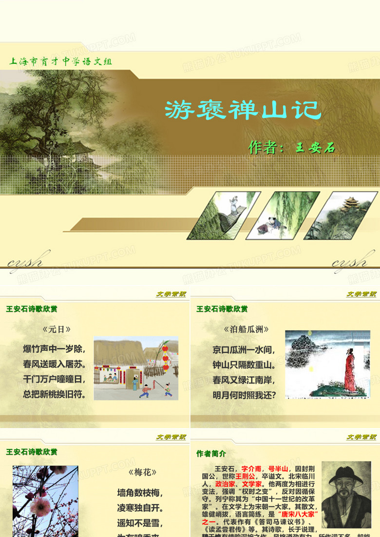 《游褒禅山记》课件