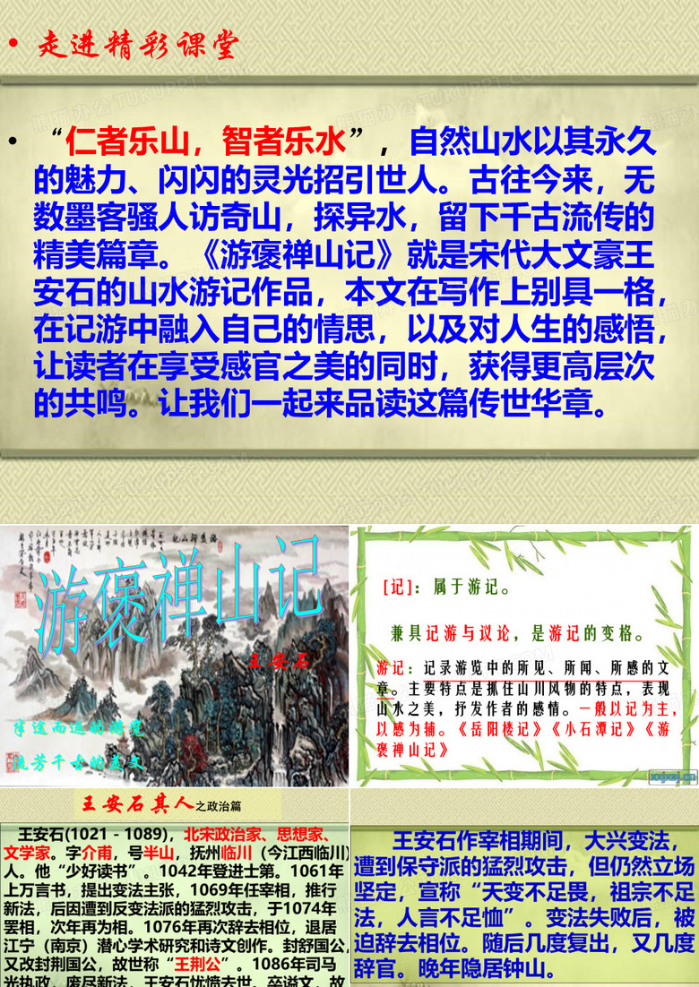 游褒禅山记  课件