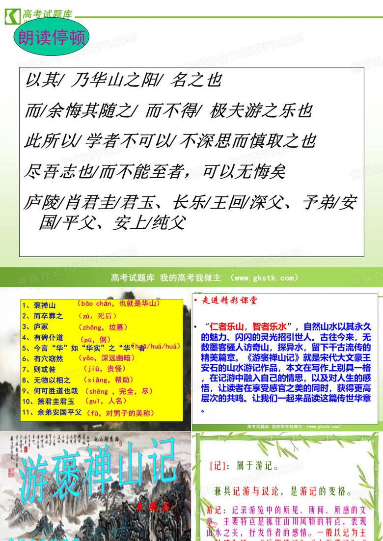 《游褒禅山记》课件