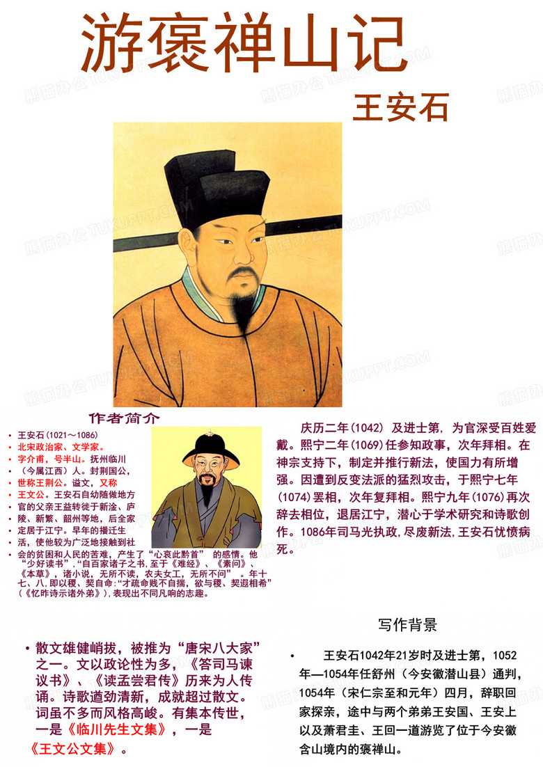 游褒禅山记课件