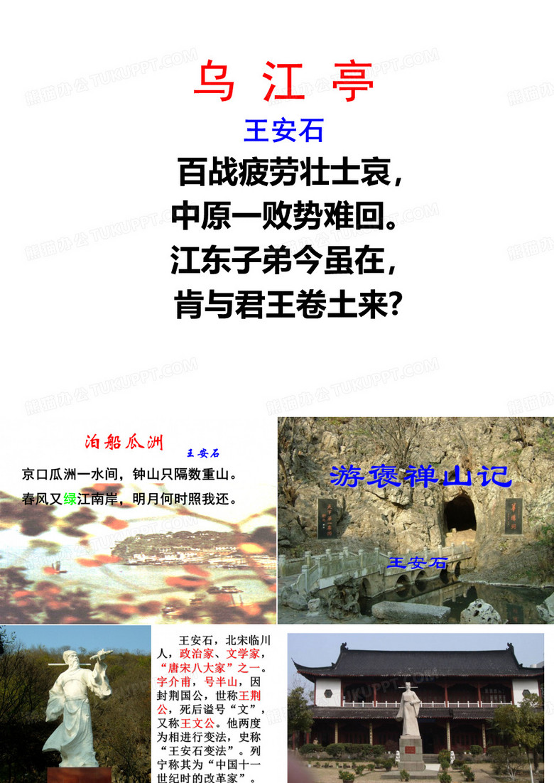 游褒禅山记课件