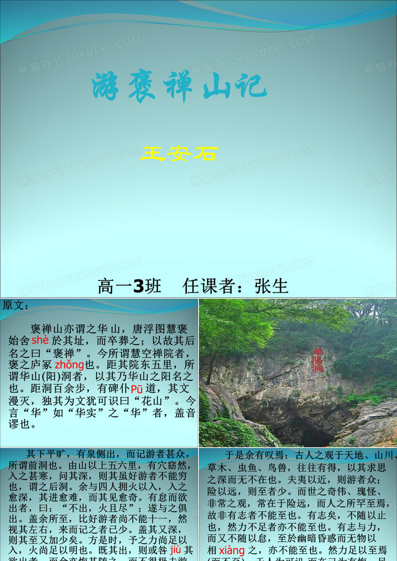 游褒禅山记课件