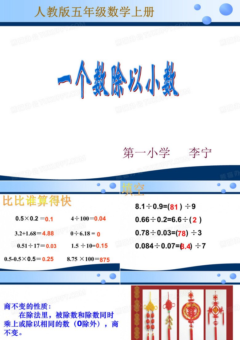 一个数除以小数