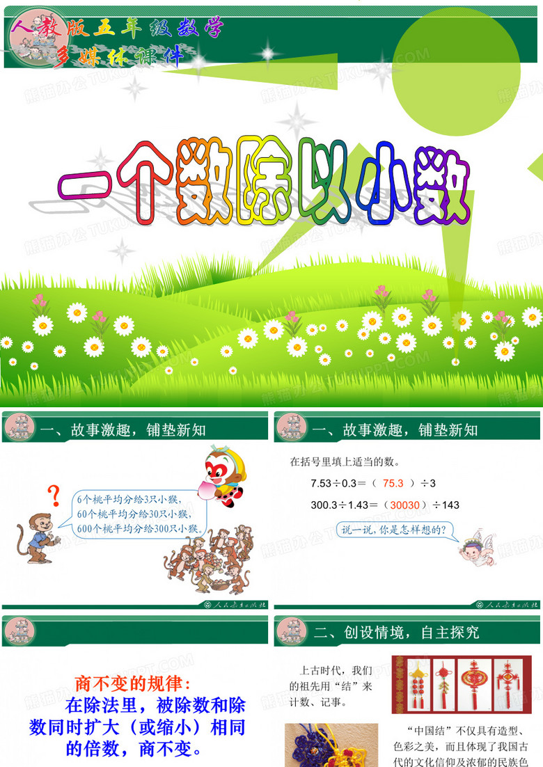 一个数除以小数