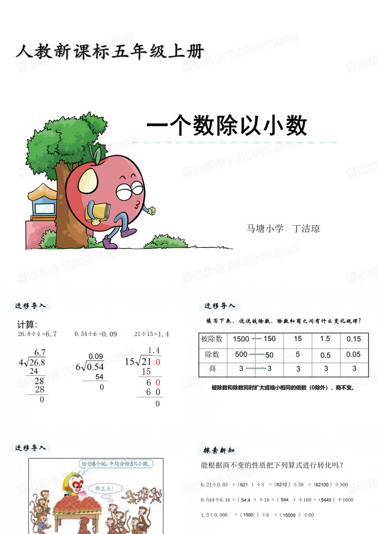 一个数除以小数