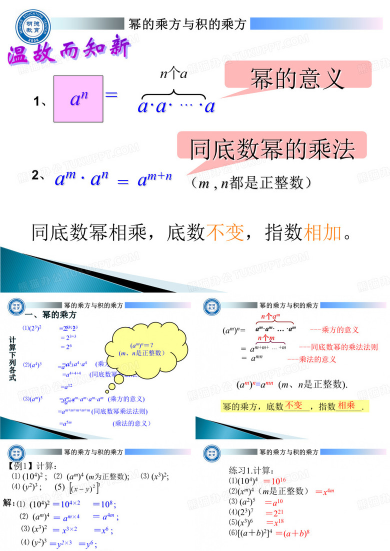 幂的乘方与积的乘方