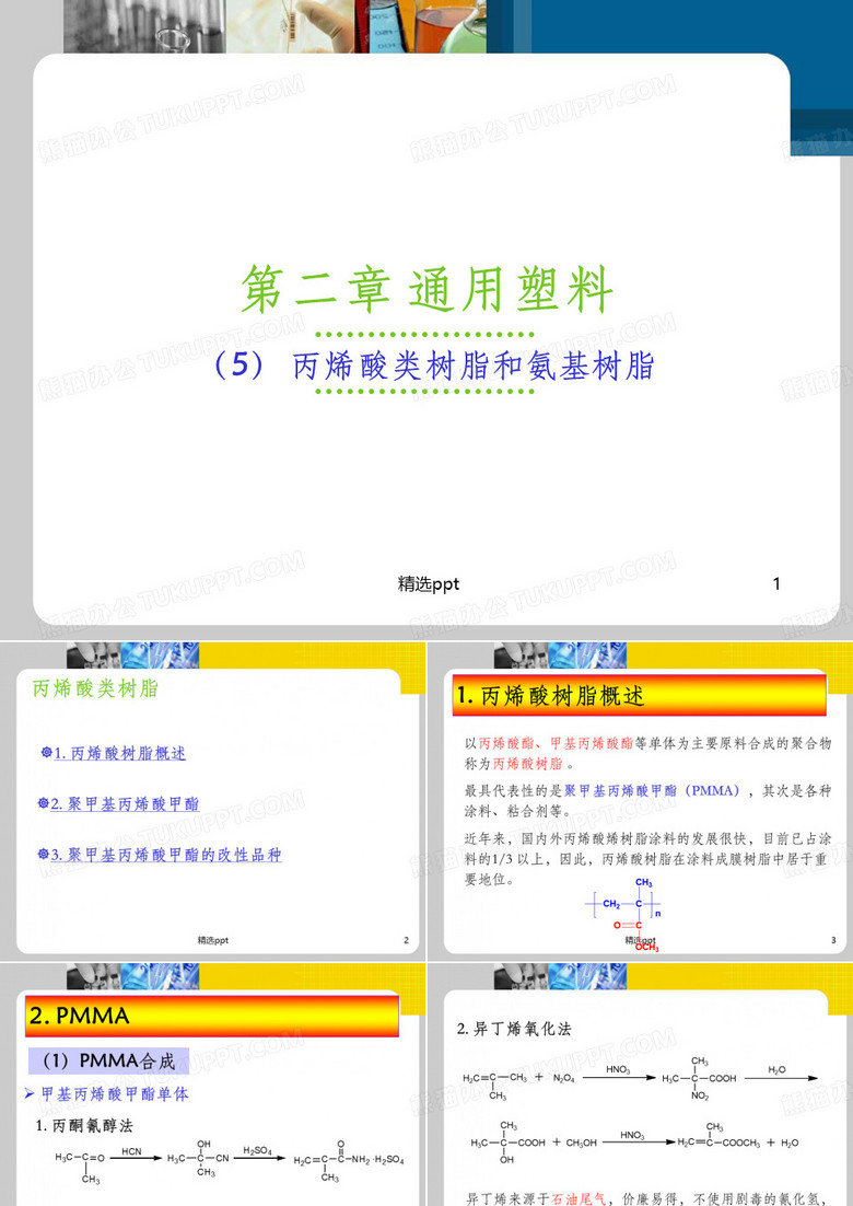 丙烯酸类树脂脲醛树脂