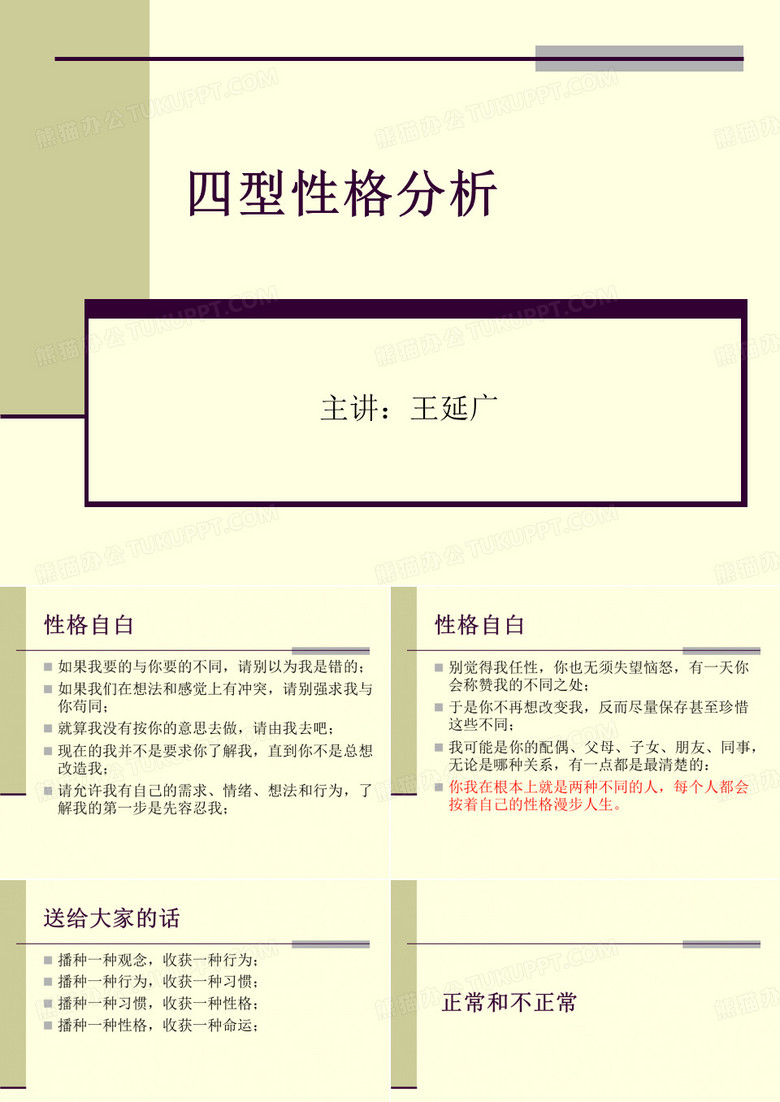 四型性格分析