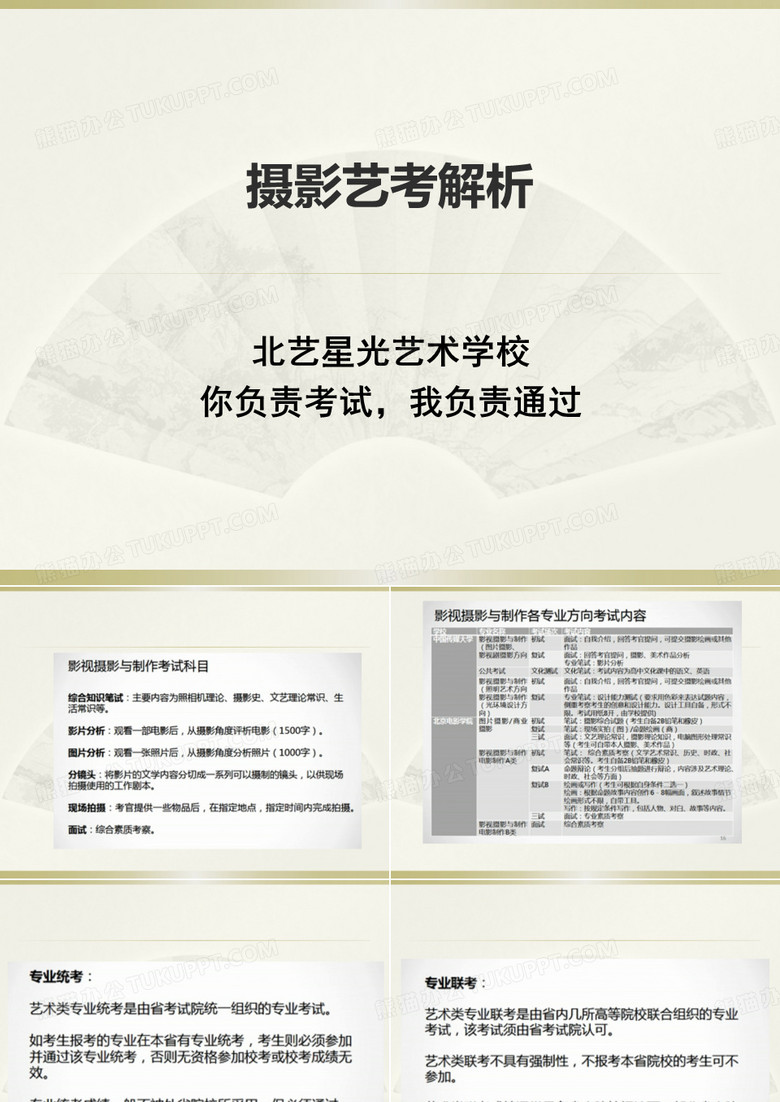摄影艺考解析