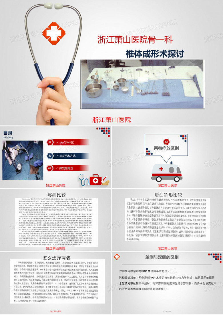椎体成形术