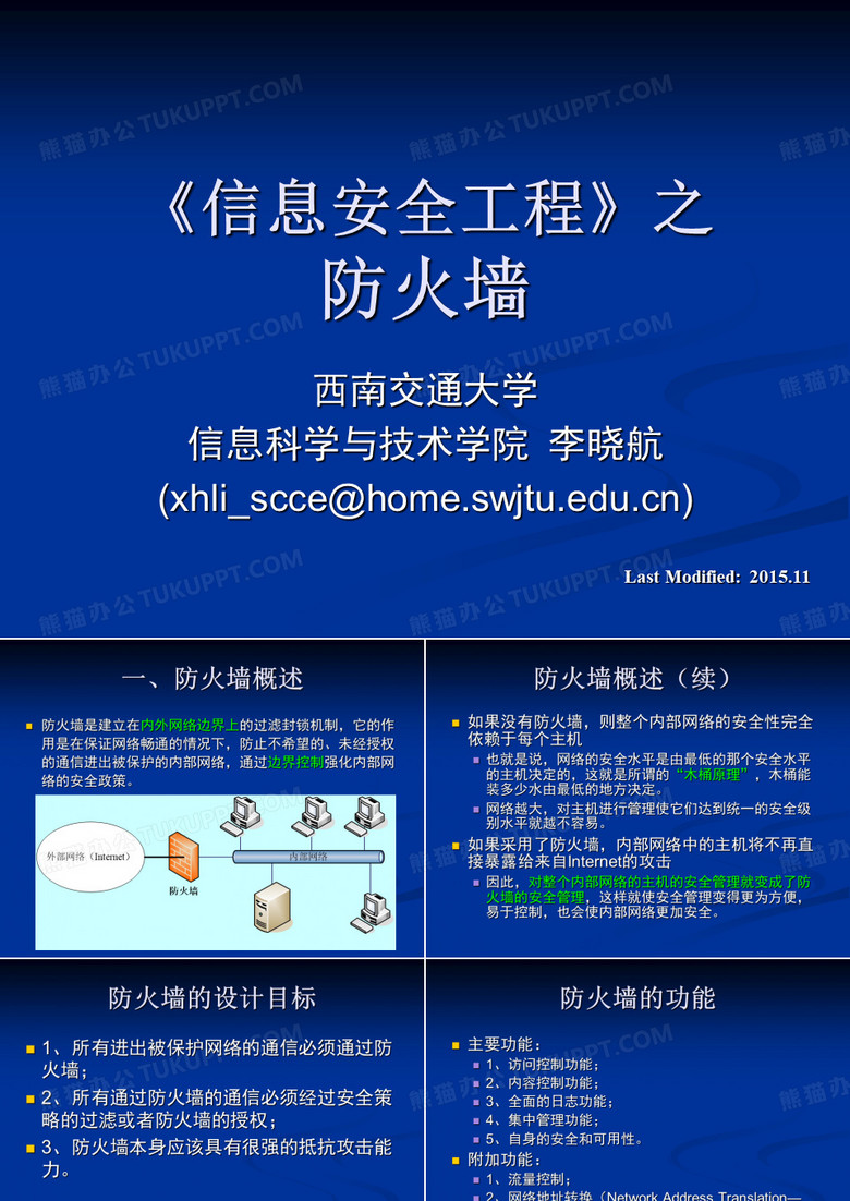防火墙技术