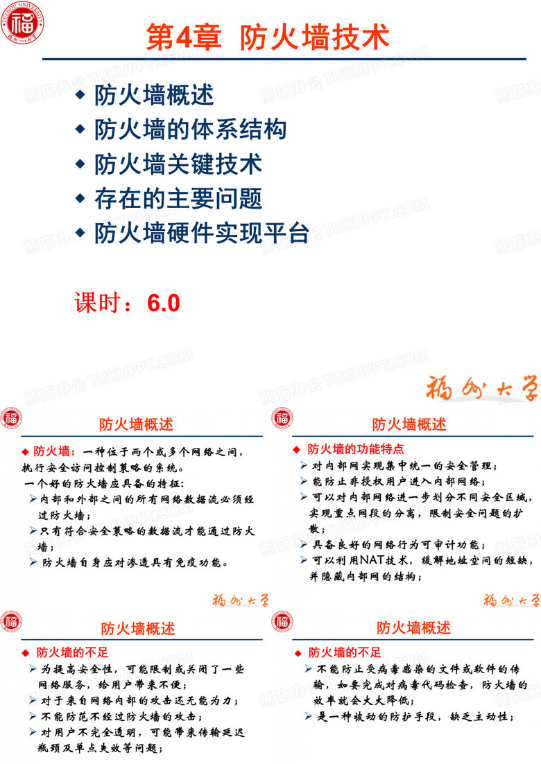防火墙技术