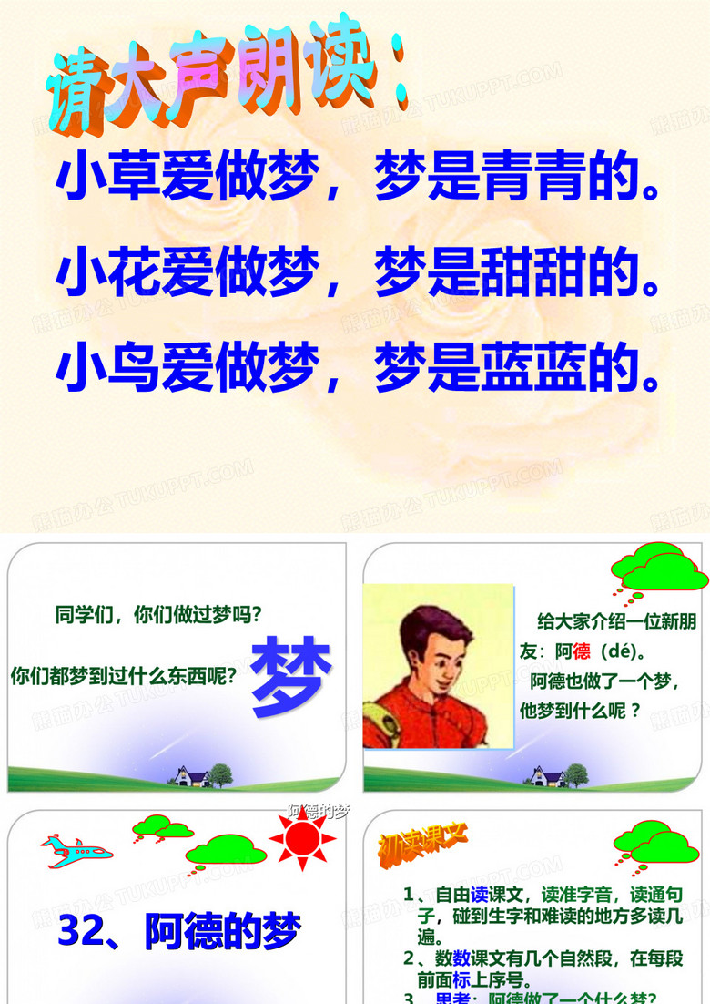 阿德的梦课件