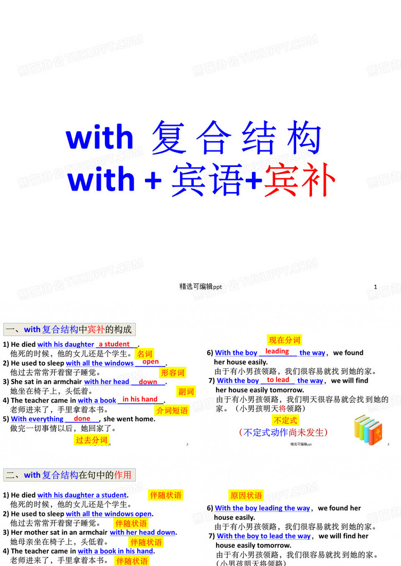 with + 宾语 + 宾语补足语