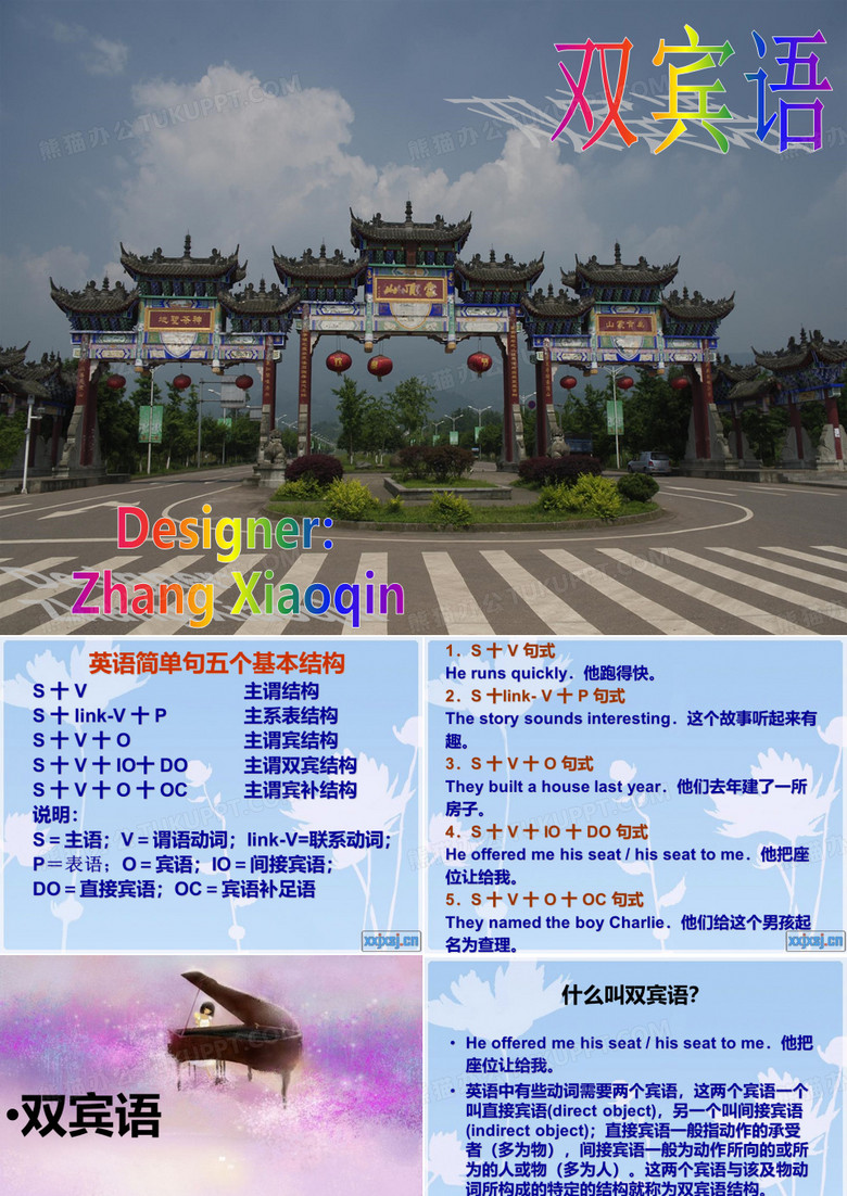 双宾语与复合宾语