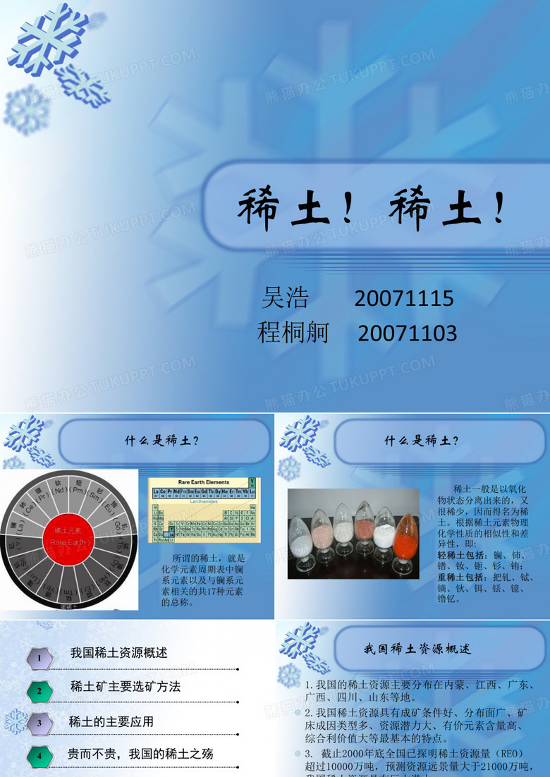 稀土