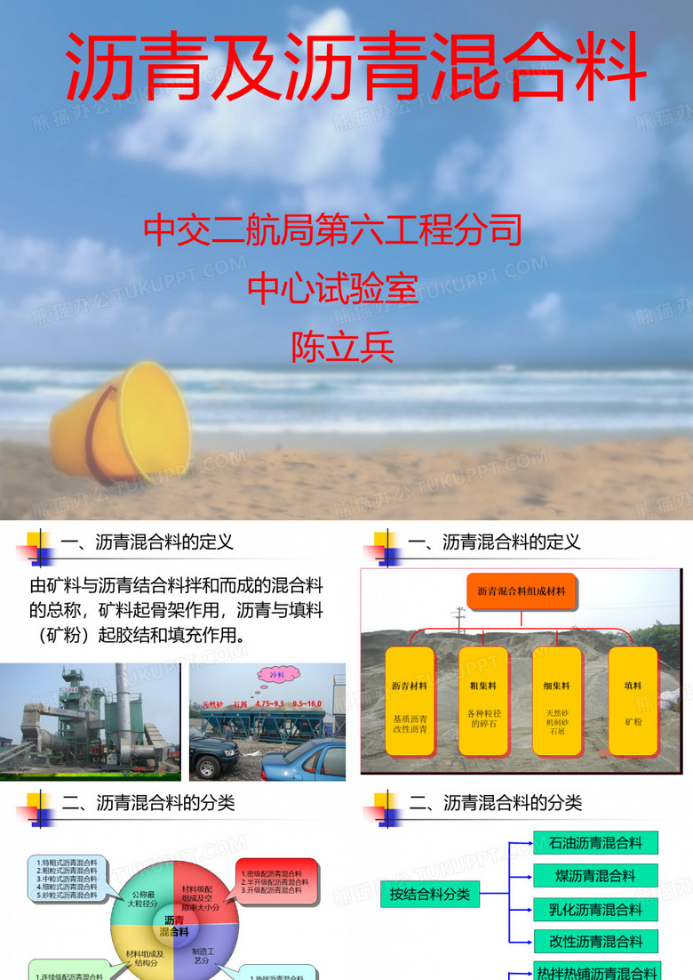 沥青及沥青混合料