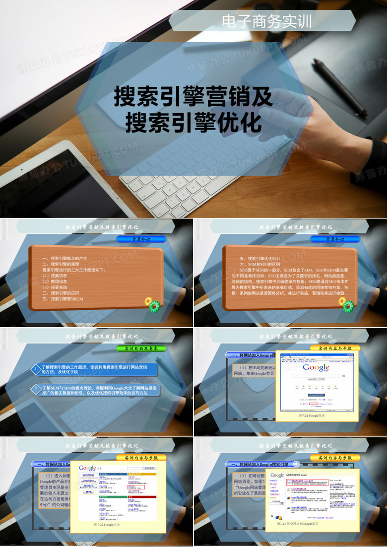 搜索引擎营销及搜索引擎优化