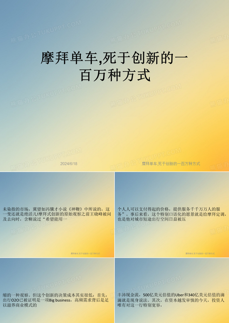 摩拜单车,死于创新的一百万种方式