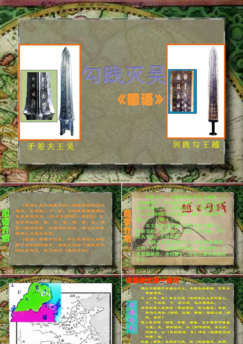《勾践灭吴》.ppt