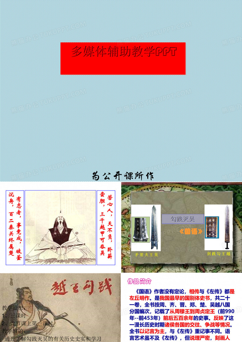 勾践灭吴ppt53